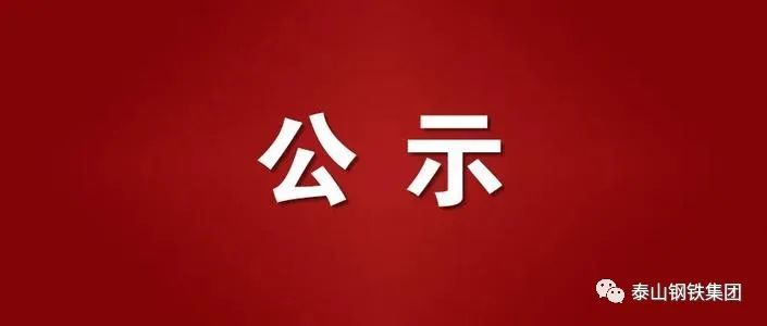 公示！竞技宝官方网app集团优秀红旗责任区、优秀党员先锋岗、优秀共产党员名单